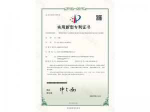 實(shí)用新型證書(shū) 實(shí)用新型證書(shū)