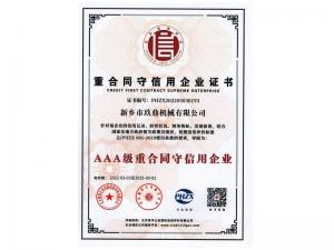 重合同守信用企業(yè)證書(shū) 重合同守信用企業(yè)證書(shū)